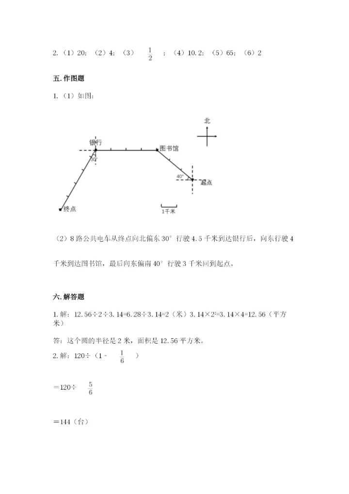 2022年人教版六年级上册数学期末测试卷（典型题）.docx