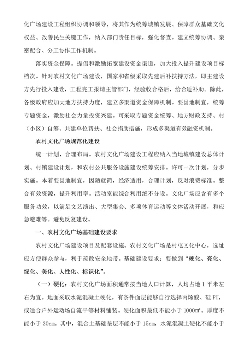 完善公共文化服务综合体系综合规范农村文化广场建设.docx