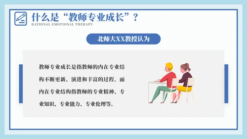 网站风教师专业成长教师培训PPT模板