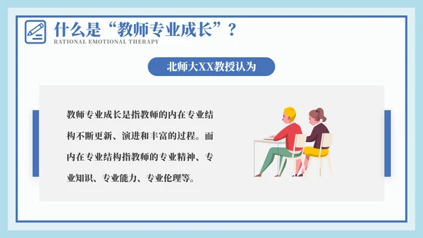 网站风教师专业成长教师培训PPT模板