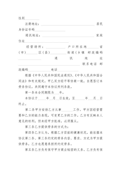 2023简单个人劳务合同模板.docx