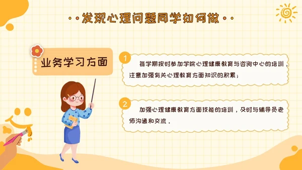 黄色卡通可爱学校心理健康培训主题班会PPT模板课件教师培训