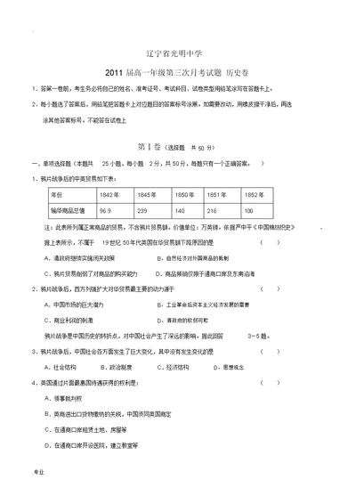 辽宁省光明中学2011届高一历史第三次月考试卷必修一