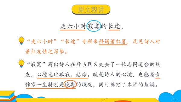 3 短诗五首 萧红墓畔口占 课件（23张PPT）