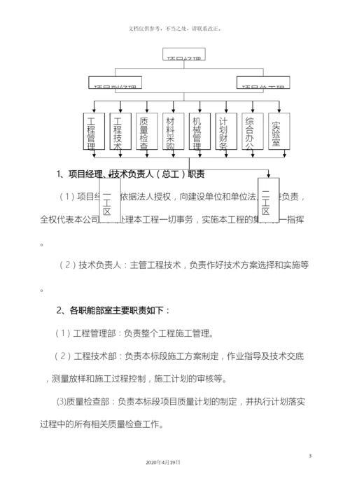 水泥混凝土路面施工组织计划一样本.docx