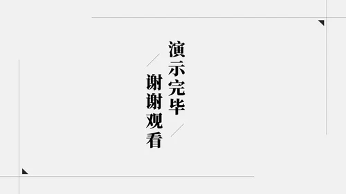 极简简约黑白创意月度工作总结工作汇报述职报告ppt模板