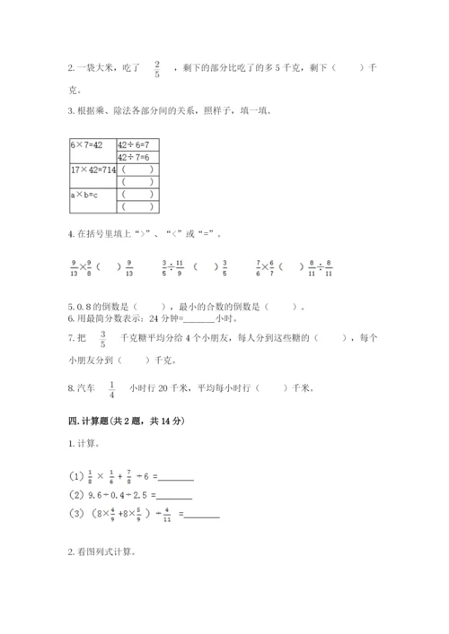 冀教版五年级下册数学第六单元 分数除法 测试卷附完整答案（网校专用）.docx