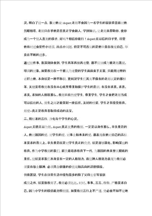 师德师风建设论文