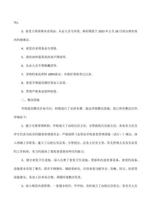 公司食堂整改方案.docx