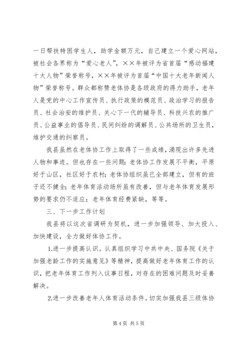 县老年体协工作情况汇报 (5).docx