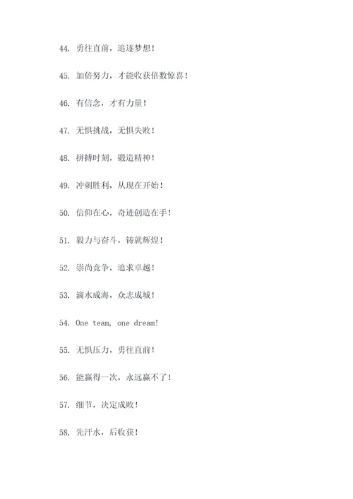团队励志冲刺口号