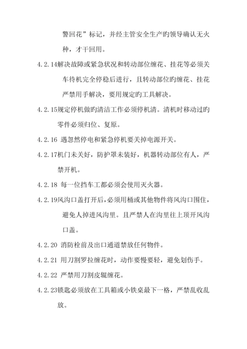 公司安全管理统一规定.docx