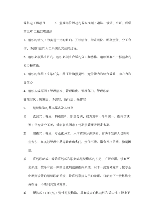 2023年工程监理知识点.docx