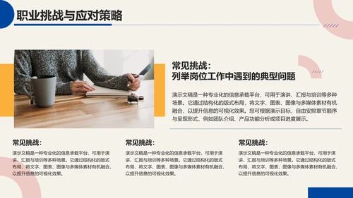 彩色简约几何职业生涯人物访谈PPT模板