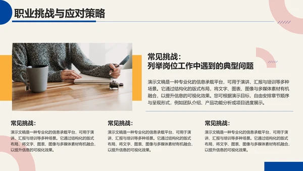 彩色简约几何职业生涯人物访谈PPT模板