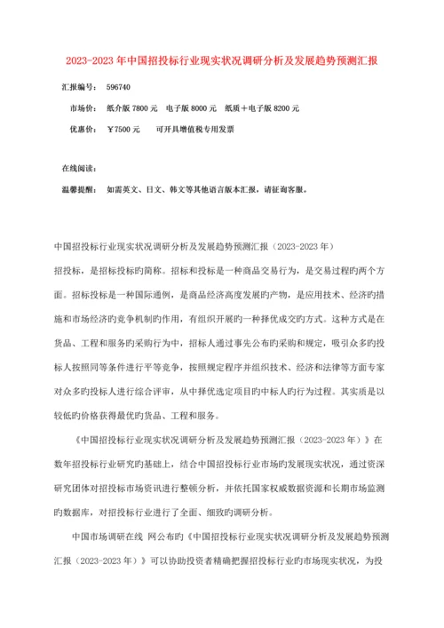 中国招投标行业研究报告.docx