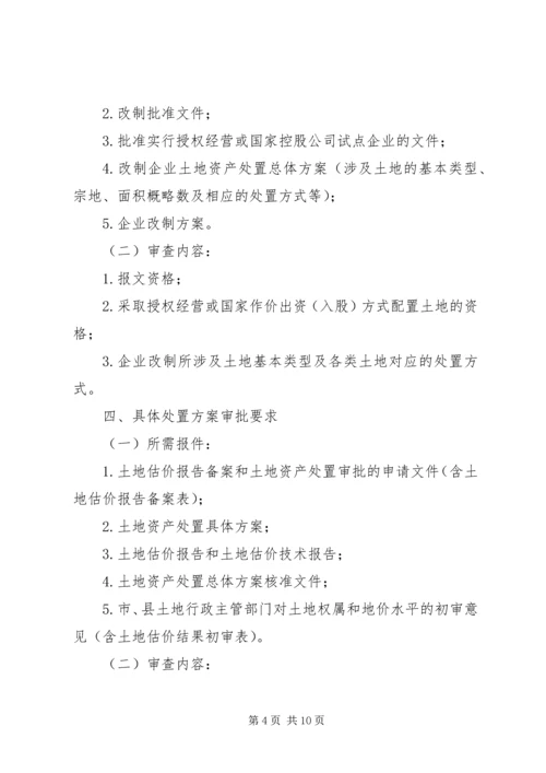 土地估价报告备案办法(试行) (3).docx