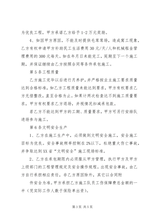 项目管理内部承包方案范文大全 (5).docx