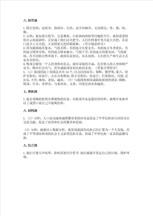 2022小学五年级上册道德与法治期末测试卷精品名校卷