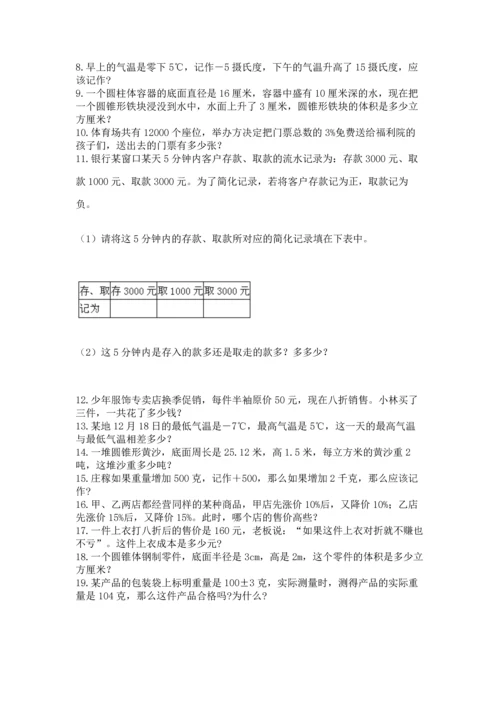 六年级小升初数学解决问题50道附答案（能力提升）.docx