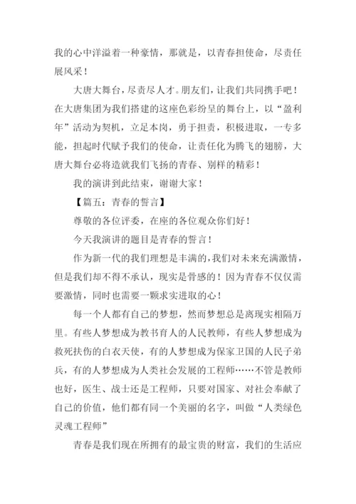 以青春为话题的演讲稿.docx