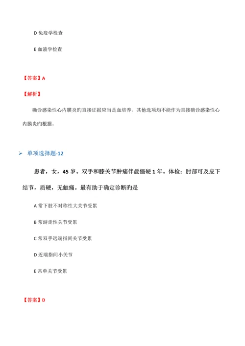 2023年临床执业医师练习题十九.docx