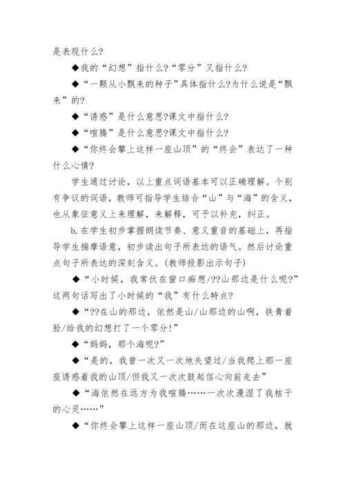 七年级语文教学设计8篇.docx