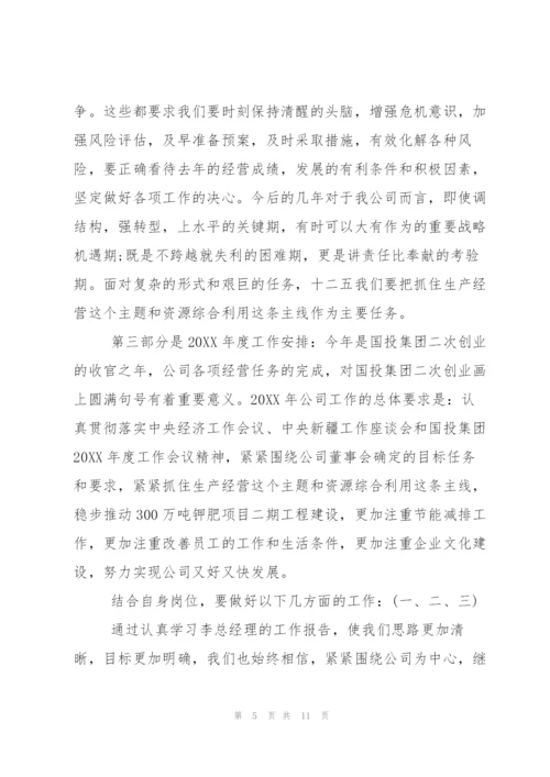 总经理工作报告心得.docx