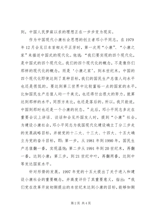 全面建设小康社会与新时期粮食管理工作 (3).docx