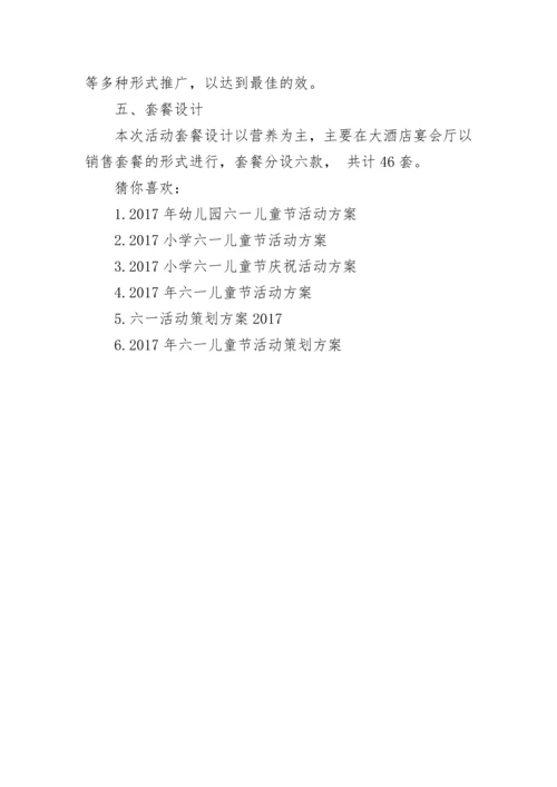 2024年六一儿童节活动策划方案.docx