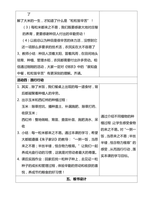 （核心素养目标）7.1 我们的衣食之源  第一课时  教案设计