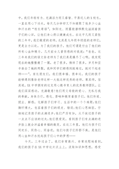 初中毕业典礼家长寄语.docx