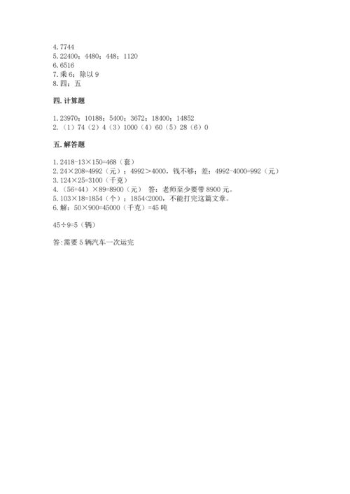 苏教版四年级下册数学第三单元 三位数乘两位数 测试卷（典型题）.docx