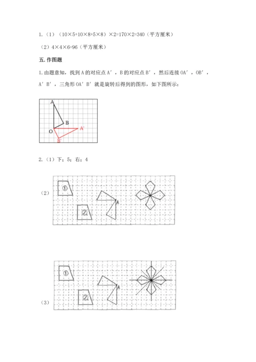 人教版五年级下册数学期末测试卷附答案ab卷.docx