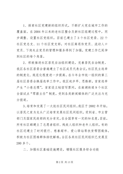 在市民政局专题调研我区社区服务工作时的汇报.docx