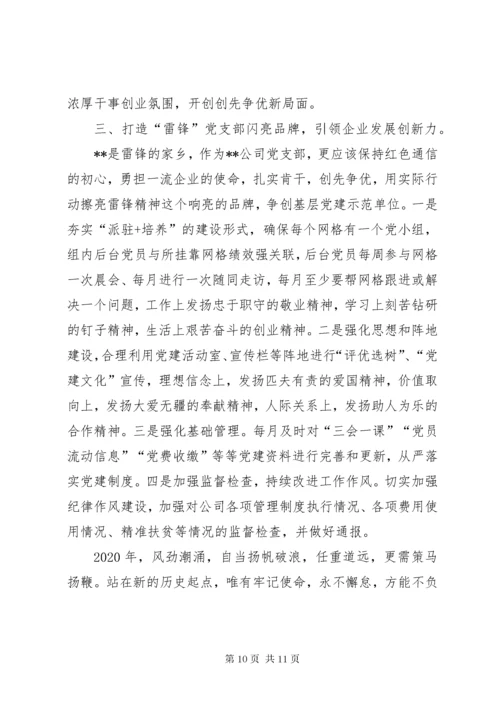 公司党委书记抓党建工作述职报告.docx