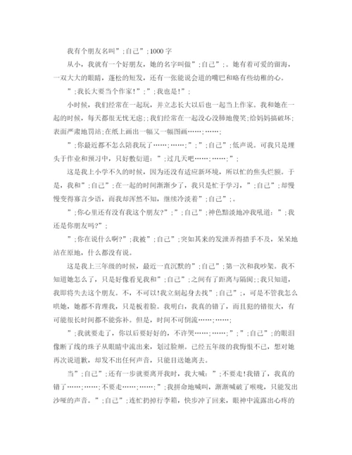 精编之三年级自我介绍作文范文（精）.docx