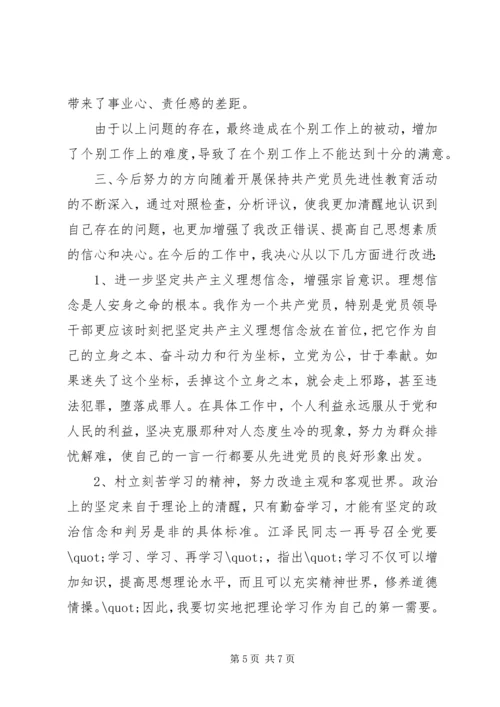 书记党性分析材料.docx