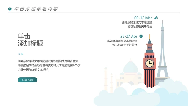 度假旅游旅行社旅游类通用宣传PPT模板