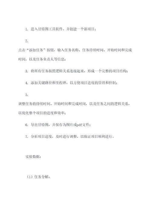 软件工程甘特图实验报告