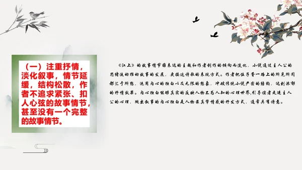 读懂诗化小说课件ppt模板