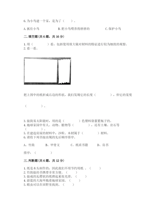 教科版二年级上册科学期末测试卷及完整答案（历年真题）.docx