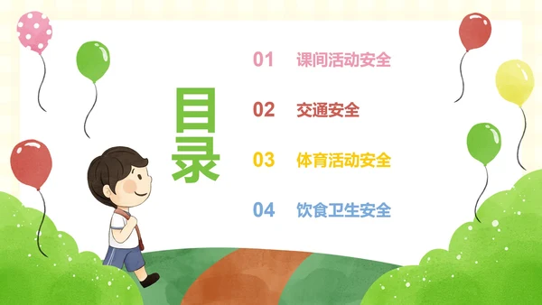 安全教育日主题教育ppt模板
