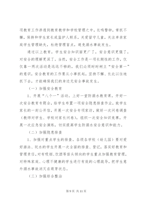 平阳中学防溺水工作实施方案.docx