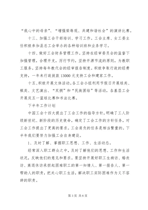 教育工会上半年工作总结.docx