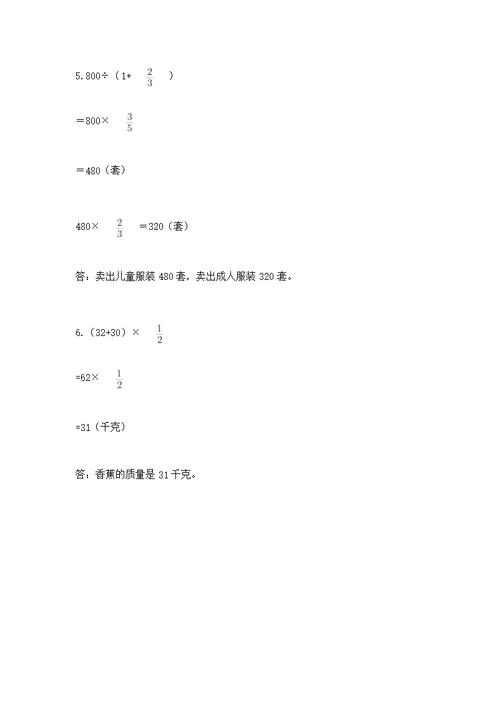 2022六年级上册数学期末测附答案（a卷）