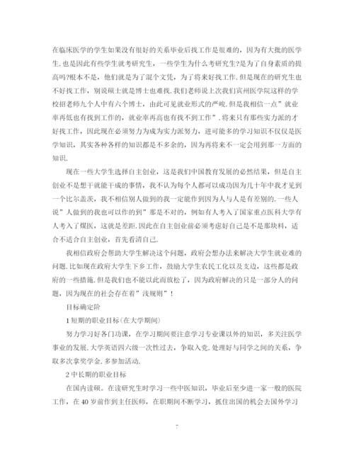 精编之大学生职业计划书.docx