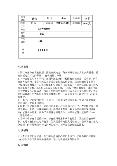 部编版四年级上册道德与法治期中测试卷含完整答案【有一套】.docx