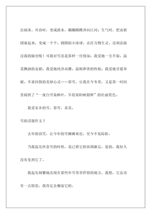 雪的话题作文4