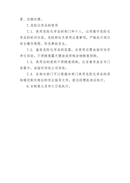 危险化学品安全管理条例（最新版）及管理制度.docx